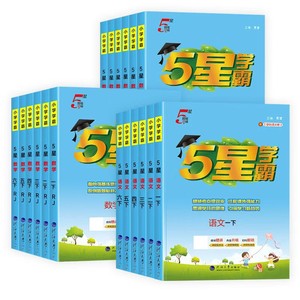 当当网2026春新版小学五星学霸一二三四4五5六年级上册下册5星数学语文英语人教版北师江苏教版教材专项提优大试卷课时作业经纶