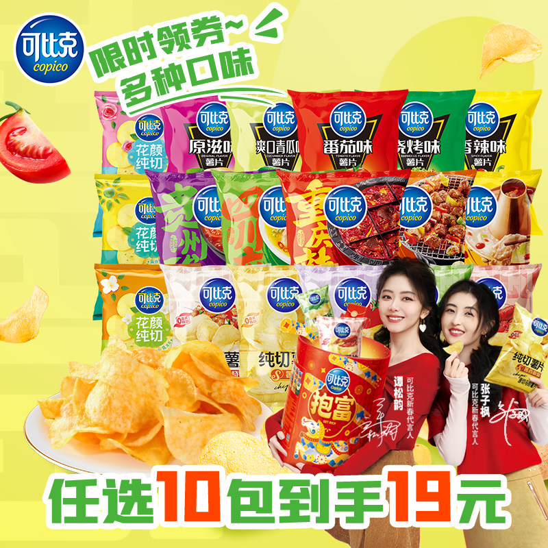 可比克薯片24元任选10包组合一大包零食膨化小吃休闲食品囤货
