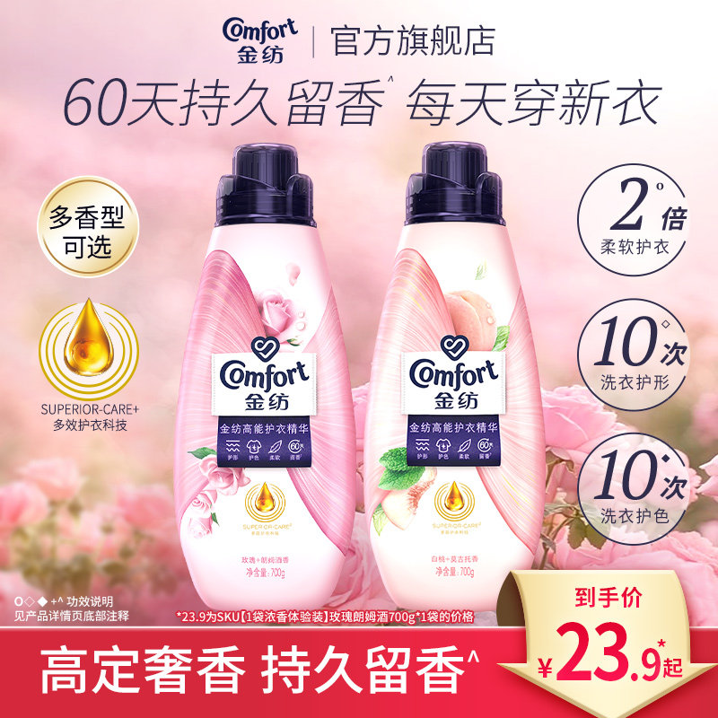 金纺高能护衣精华衣物护理香水柔顺剂护型护色玫瑰白桃多香型组合 49.6元