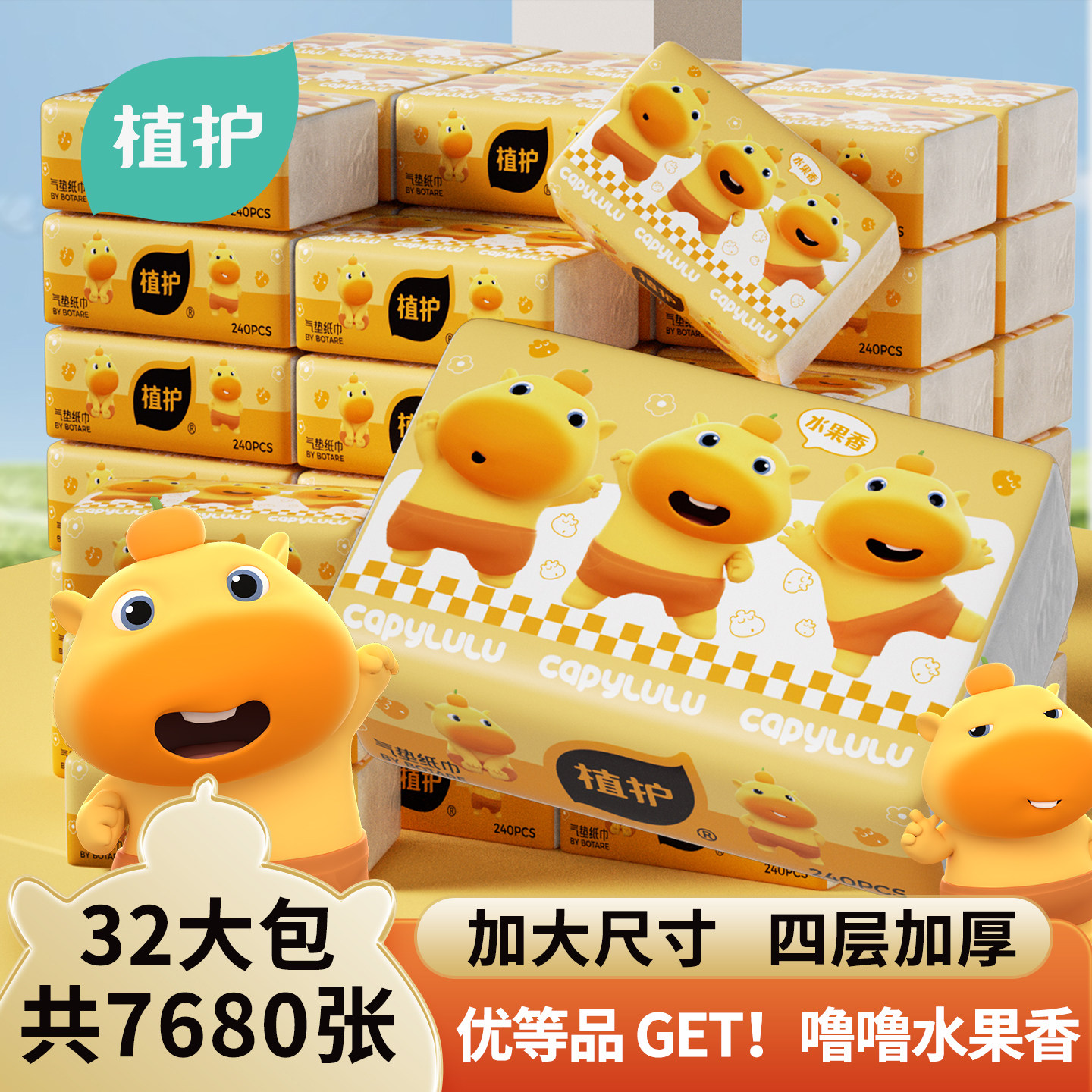 植护水豚噜噜大包抽纸实惠装家用纸抽厕所卫生纸面巾纸餐巾整箱批 26.9元