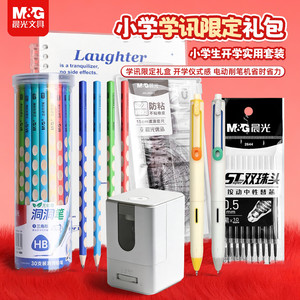 晨光文具礼盒套装48件套 电动卷笔器铅笔套尺中性笔黑笔全套 小学生开学学习用品生日礼物考试奖励节日送礼