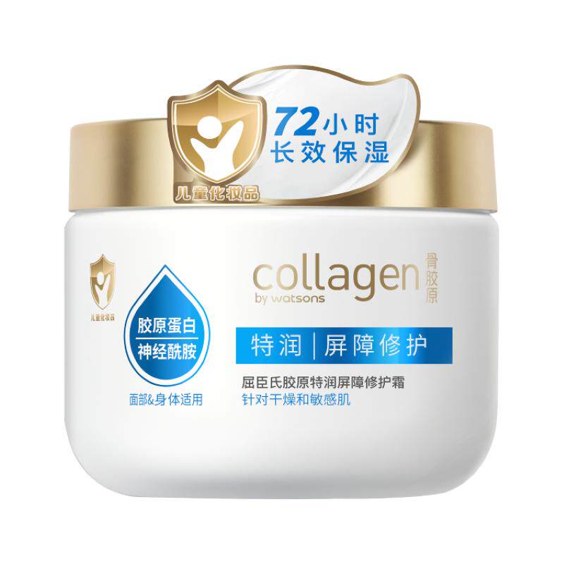 【下拉领淘金币更优惠】屈臣氏胶原特润屏障修护霜(350g+50g*2) 34.9元