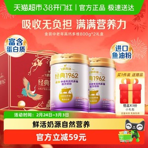 飞鹤金装1962中老年奶粉高钙多维0添加蔗糖800g*2罐送长辈