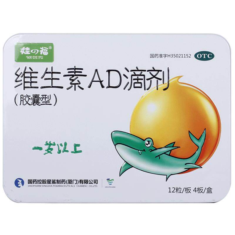 星鲨维生素ad1岁上儿童维生素ad婴儿滴剂宝宝d维生素ad药品非鱼油 63.05元