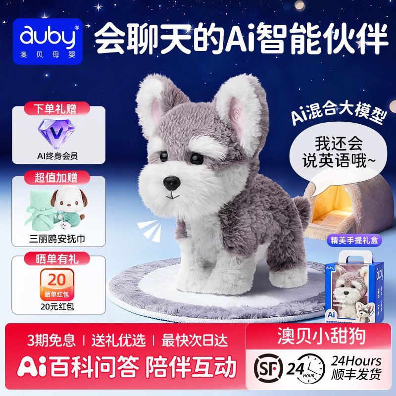 澳贝AI玩具智能机器人早教益智对话陪伴毛绒玩偶小甜狗电子宠物 346.02元