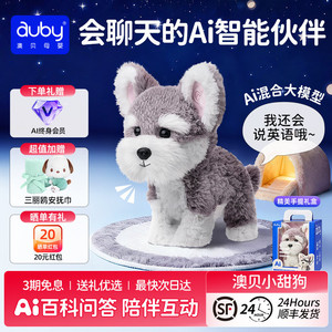 澳贝AI玩具智能机器人早教益智对话陪伴毛绒玩偶小甜狗电子宠物