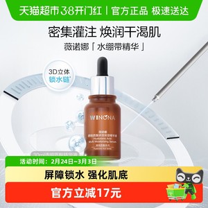 薇诺娜透明质酸多效保湿精华液30ml补水锁水滋润屏障舒缓敏感肌