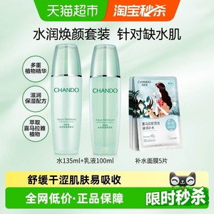 【下拉享优惠】自然堂水润水乳1套爽肤水乳液保湿改善干燥
