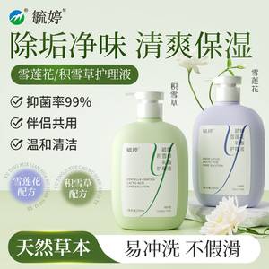 毓婷私处洗护液私密护理液外阴清洗液女日常洗护妇科洗液私处护理