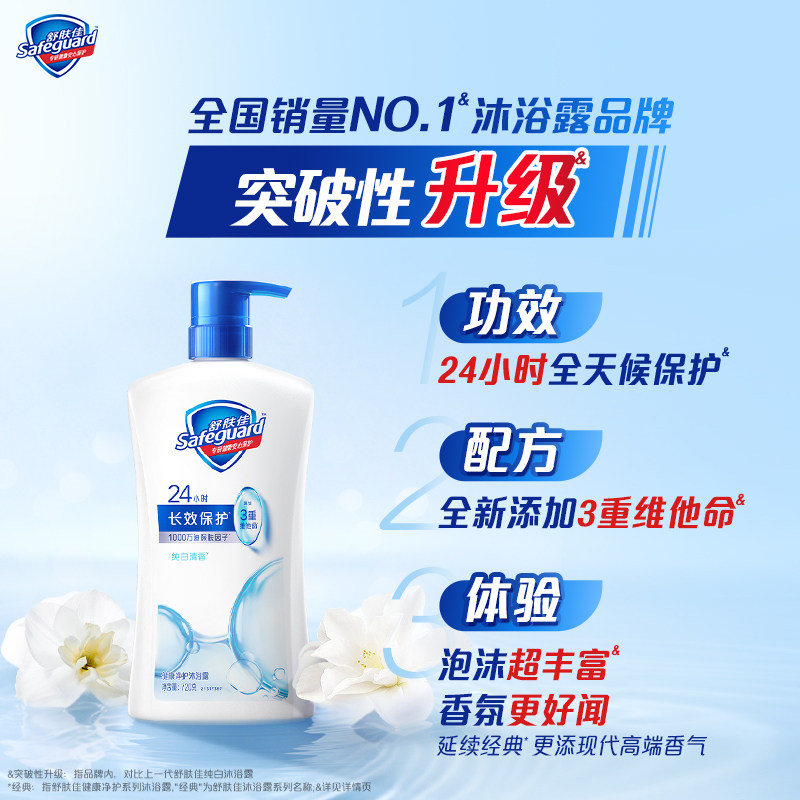 舒肤佳沐浴露550g*4大容量组合装沐浴乳液 494元