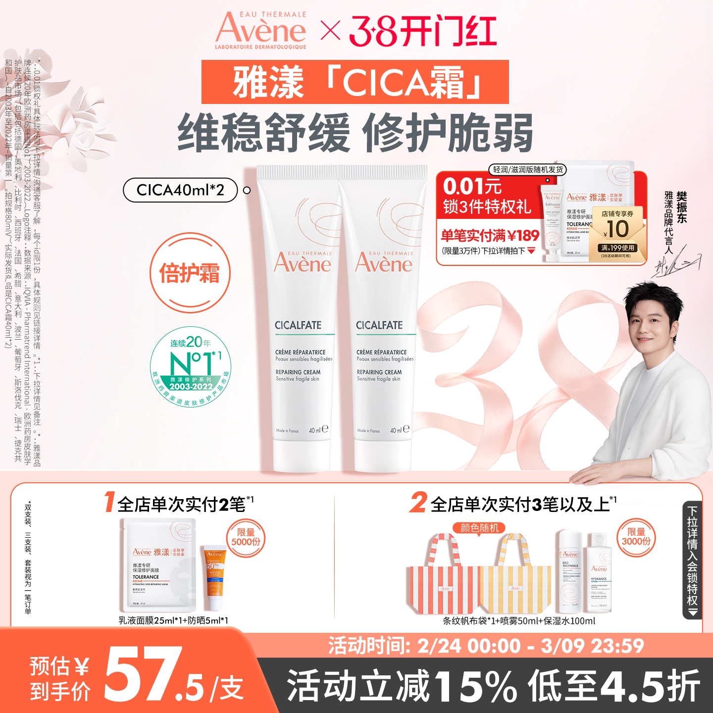 【樊振东同款】雅漾Cica霜40ml修护舒缓救急倍护霜高保湿维稳面霜 43.37元