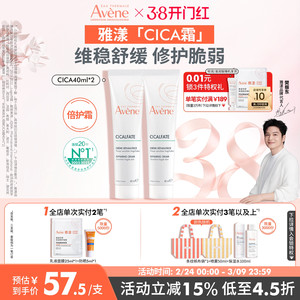 【樊振东同款】雅漾Cica霜40ml修护舒缓救急倍护霜高保湿维稳面霜