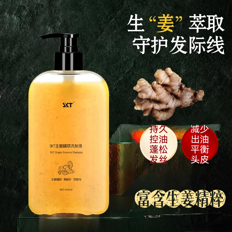 SKT生姜洗发水400ml