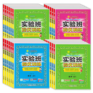 当当网2026春2025秋版实验班提优训练一1二三3四五六6年级上册下册语文数学英语人教版苏教北师译林外研春雨小学教材同步练习试卷