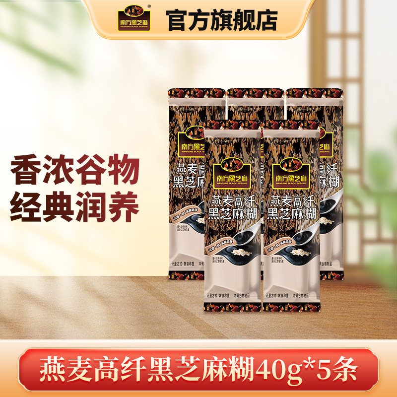 南方黑芝麻燕麦高纤核桃黑豆黑芝麻粉山药玉米南瓜糊5小袋独立装T 23.29元