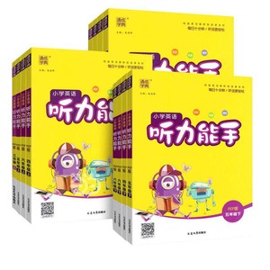 当当网2026春新版小学英语听力能手三年级四年级五六年级一二年级上册下册PEP人教版译林外研通城学典听力专项训练书同步练习册题