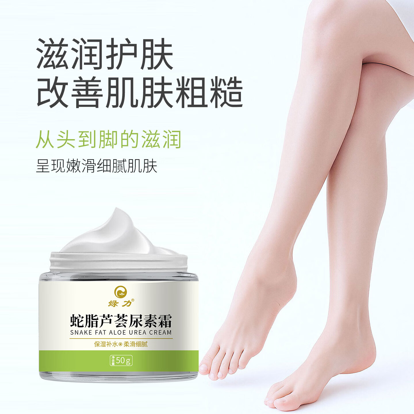 绿力蛇脂芦荟尿素霜50g*2盒 13.9元