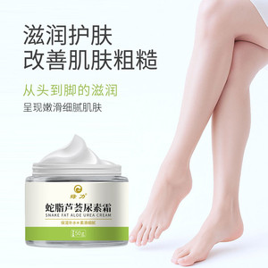 绿力蛇脂芦荟尿素霜50g*2盒