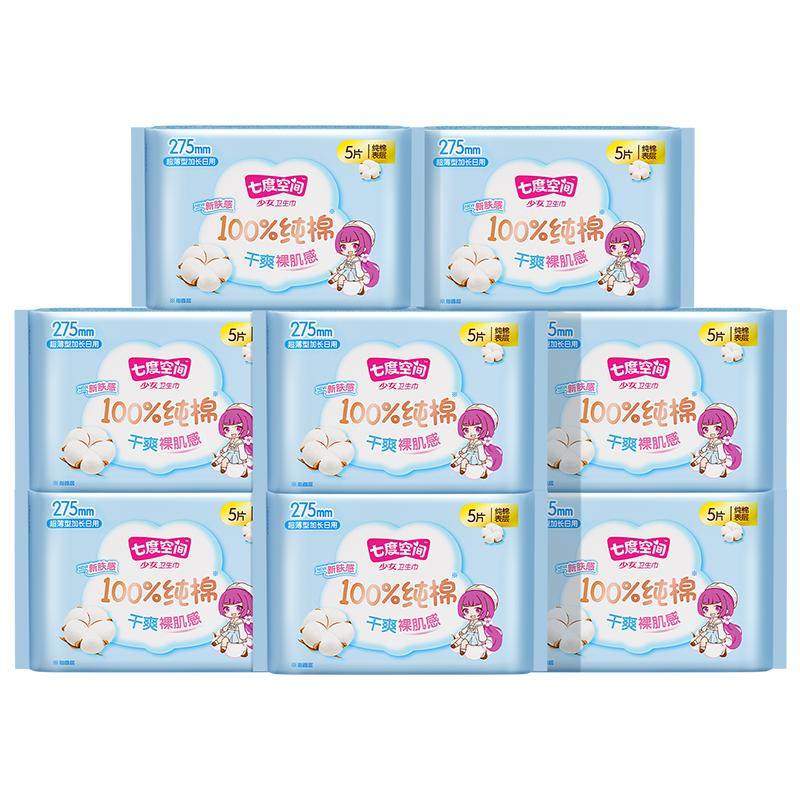 【新国标认证】七度空间少女纯棉透气日用275mm防漏亲肤卫生巾 28元