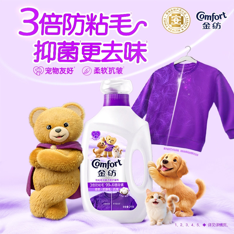CFT金纺防粘毛抑菌衣物护理柔顺剂宠物家庭专用抗皱防静电2kg 49.95元