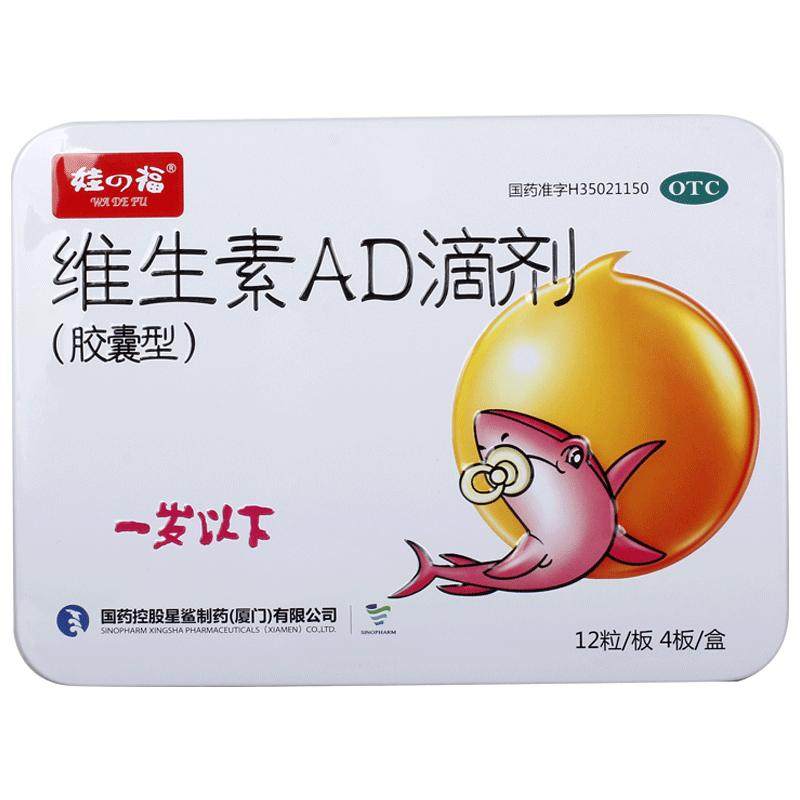 星鲨维生素ad婴儿1岁下维生素d滴剂儿童维生素维ad胶囊ad剂非鱼油 60.07元