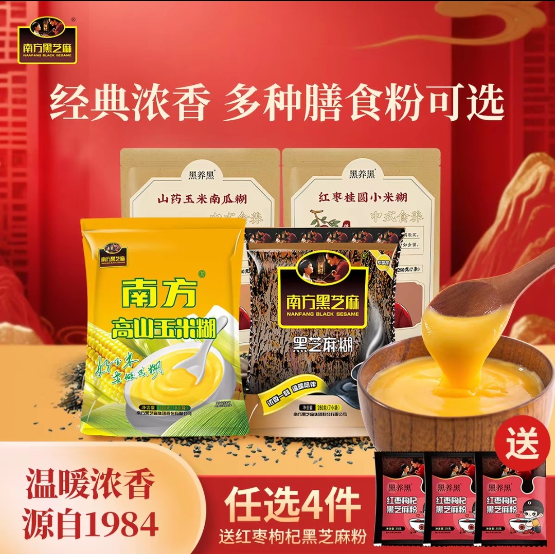 南方黑芝麻糊原味葛根山药南瓜小米糊早餐速食粥冲饮五谷物宵夜 32.2元