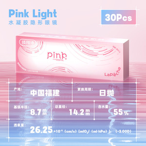 LaPeche拉拜诗Pink light水润小粉盒水凝胶透明隐形眼镜日抛30片