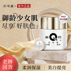 片仔癀皇后牌珍珠膏美白祛斑烟酰胺补水保湿紧致面霜乳液组合