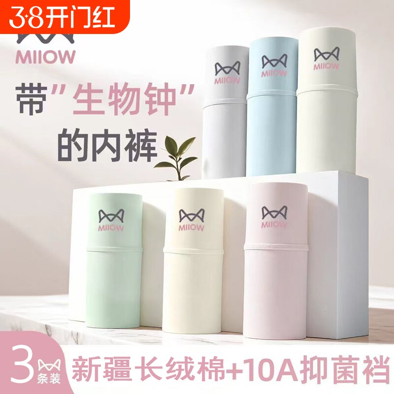 猫人女士纯棉内裤高腰收腹提臀亲肤透气舒适柔软抑菌抗菌內裆三角 17.5元