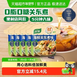 家乐关东煮汤料料包水煮菜调料包便利店同款汤底速食46g*5包