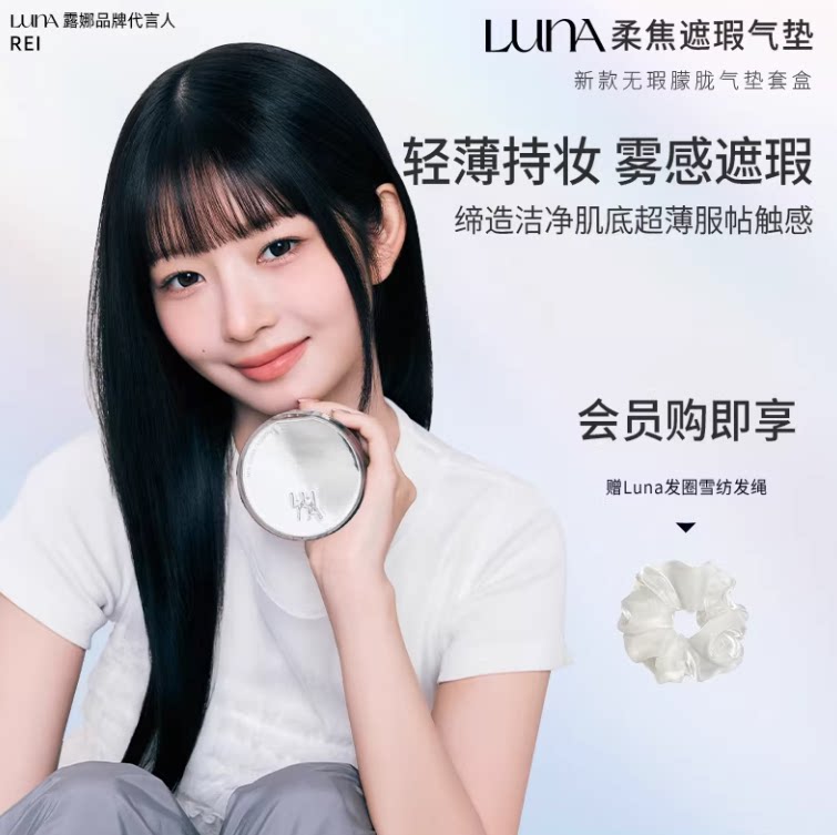 LUNA爱敬【油皮推荐】露娜银镜朦胧雾感气垫【效期至2026年11月】 39元