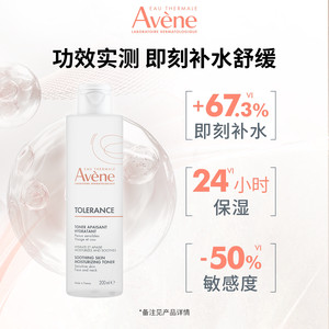 【38节立即购】雅漾专研修护水干敏皮长效锁水敏感肌舒缓爽肤水