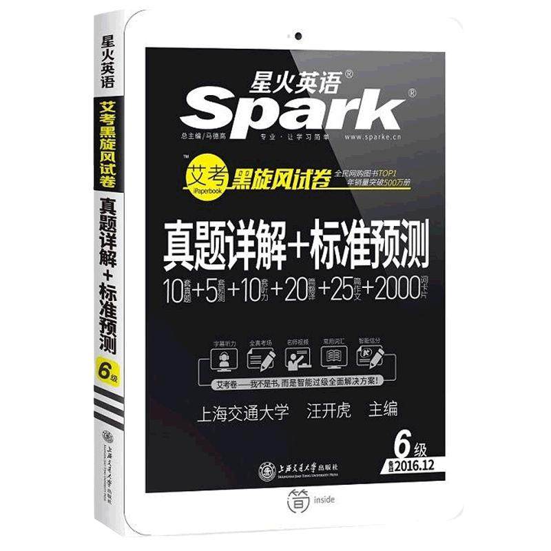 当当网】备考2026年6月星火英语六级真题试卷大学生英语四六级英语考试cet46级历年真题试卷详解资料词汇书听力阅读翻译作文专项 16.8元