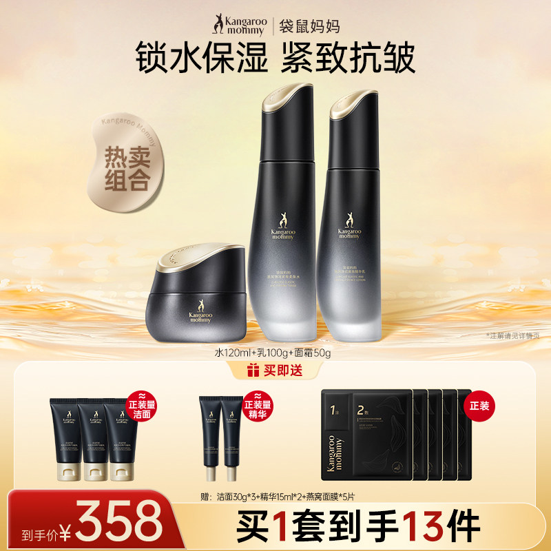 袋鼠妈妈燕窝护肤品套装准孕妇紧致抗皱专用水乳面霜准孕期正品 328元