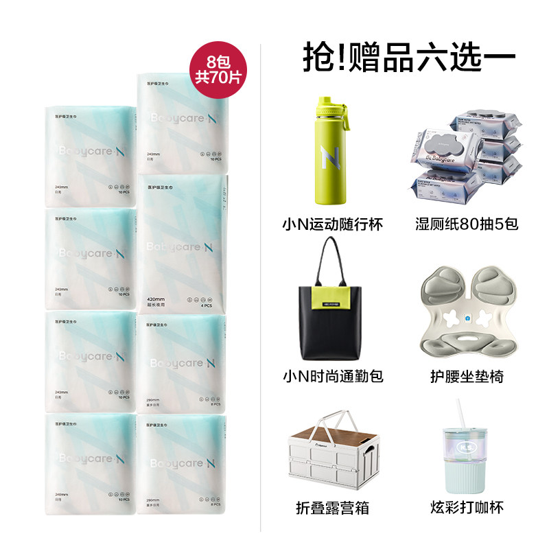 【赠品6选1】babycare消毒级卫生巾姨妈巾超薄日夜用组合透气正品 79元