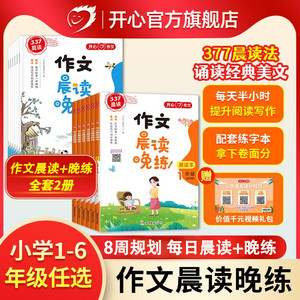 【开心】寒假语文作文阅读训练配练字帖小学生作文377晨诵读美文晚练2本大全一二三四五六年级每日晨读作业同步作文人教版