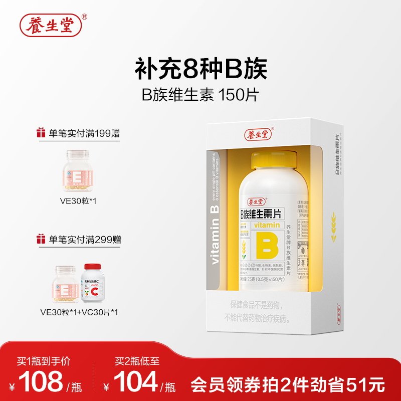 养生堂维生素b族复合片专用正品官方旗舰店多种烟酰胺叶酸b12b6b2 67元
