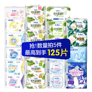 【49元任选5件】ABC卫生巾日夜用姨妈巾垫KMS超薄透气旗舰店正品