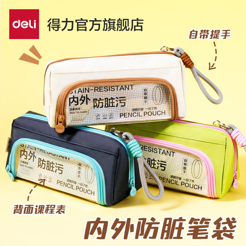 得力内外防脏污笔袋大开口高颜值ins风透明耐脏文具袋男女孩2026不撞新款大容量超火简约小众便携日韩风立式 19.9元