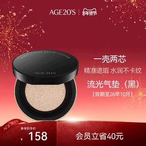 爱敬黑贝流光气垫一壳两芯bb霜遮瑕保湿粉底【效期至26年10月】