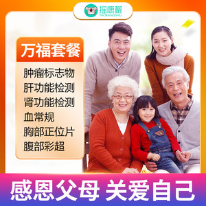 摇康树大健康瑞慈体检万福全面升级版套餐北京上海广州等蛇1