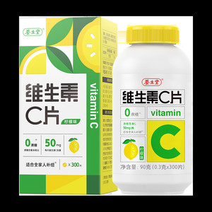 养生堂维生素c咀嚼片300粒柠檬味vc维c非泡腾片官方正品旗舰店