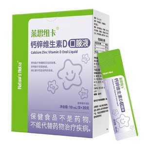 莱思纽卡乳液钙婴儿童锌婴幼儿宝宝液体补钙非专用无海藻镁搭铁片