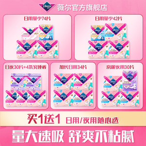任选买1送1】薇尔蓬蓬吸plus速吸量大卫生巾日用/日夜组合套组tk1
