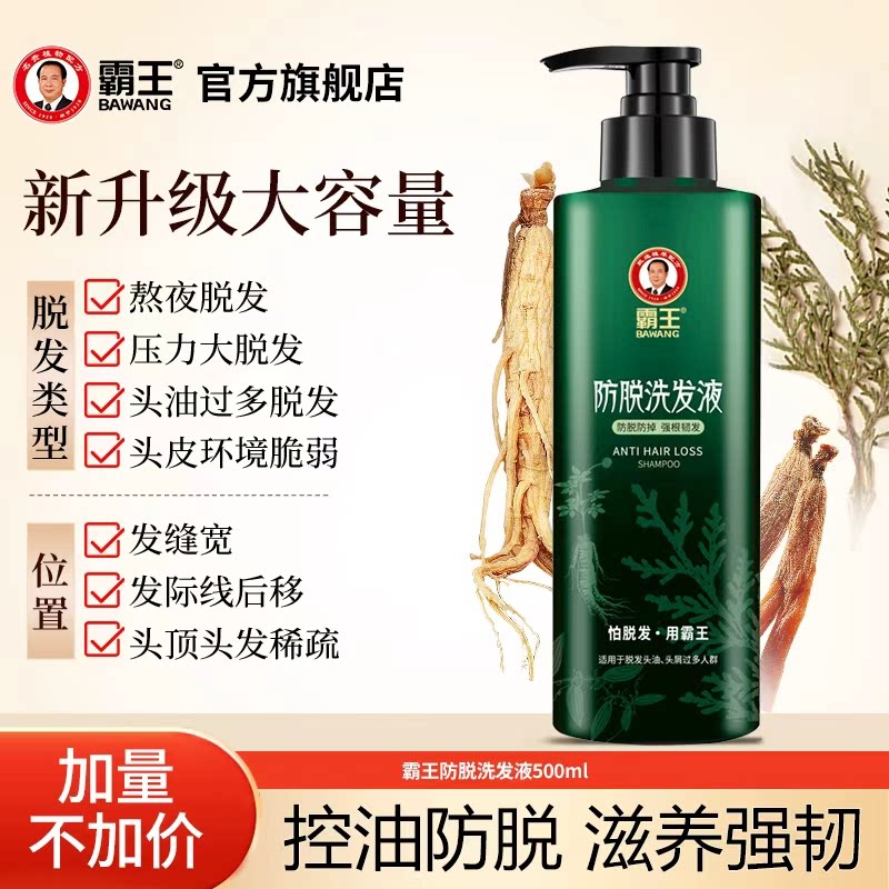 霸王防脱固发洗发水控油蓬松洗发露侧柏叶滋养洗头膏男女生套装 29元