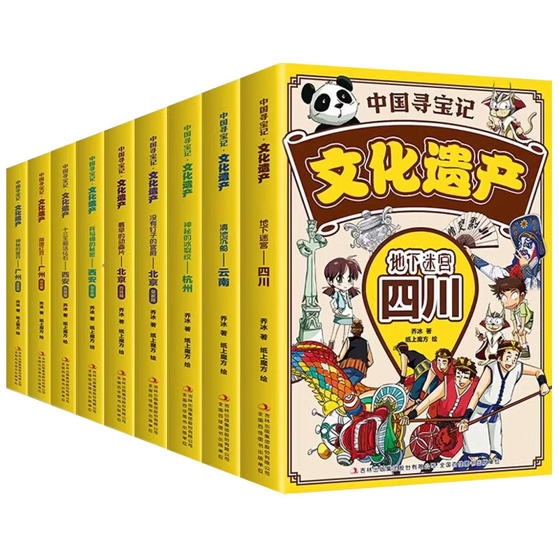 中国寻宝记文化遗产 彩图漫画版 游览祖国文化遗产 开启寻宝探险之旅 北京 西安 广州 杭州 云南 四川 百姓篇 皇家篇大中华寻宝记 5.8元