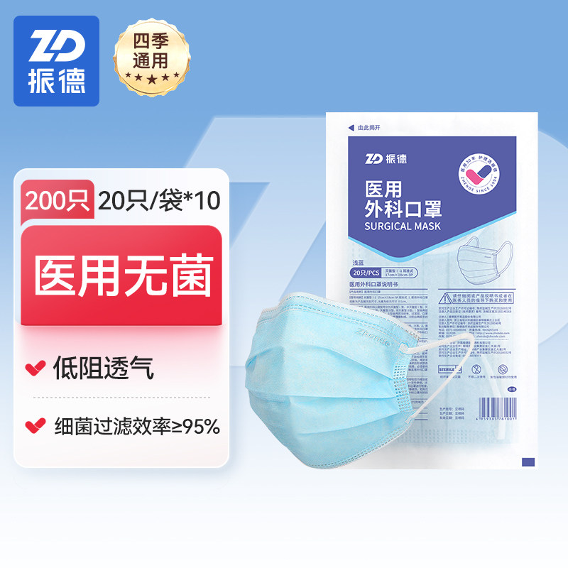 振德医用外科口罩一次性医疗级别三层防护女高颜值蓝色灭菌级防尘 25.6元