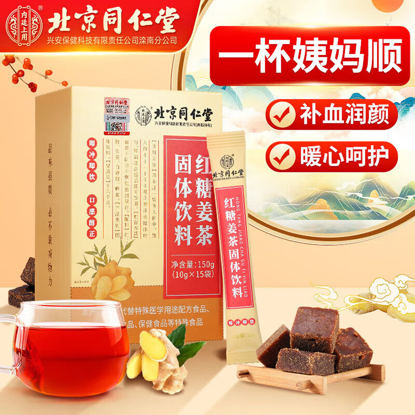 【经期常备】北京同仁堂红糖姜茶固体饮料15袋 18.9元