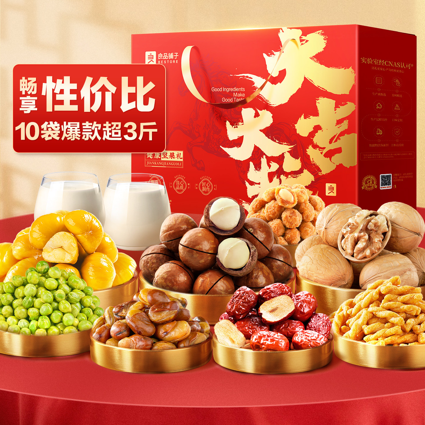 良品铺子新年过年货坚果零食礼盒送礼长辈团购组合高档大礼包 29.9元