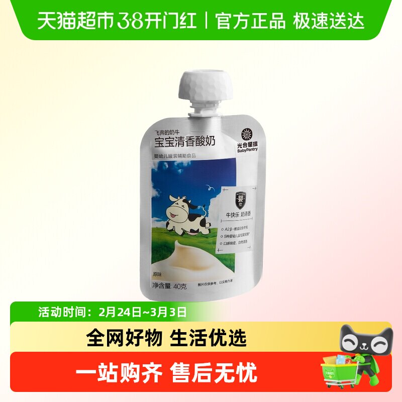 babycare光合星球A2婴儿酸奶尝鲜益生菌儿童常温奶制零食 37.9元